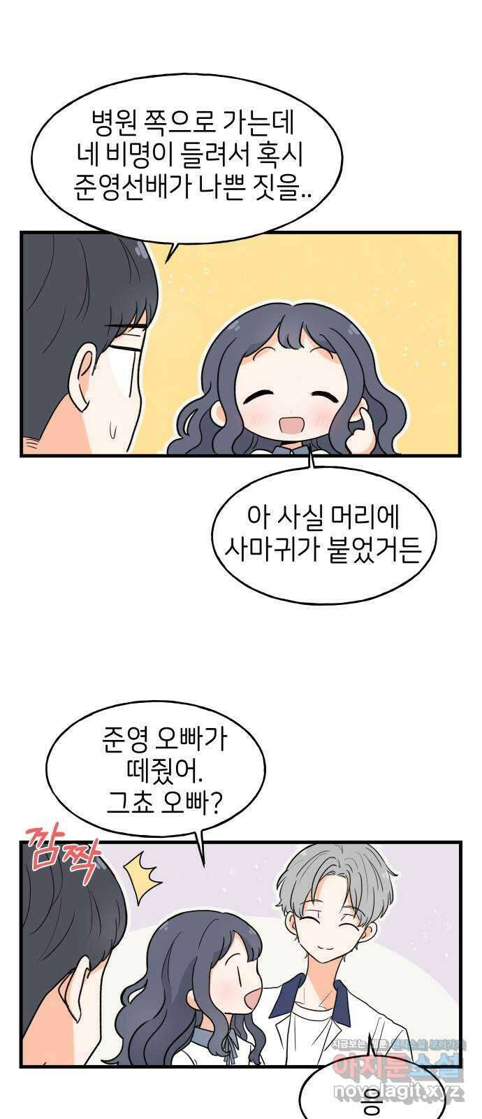 고백하면 끝나는 만화 17화 4