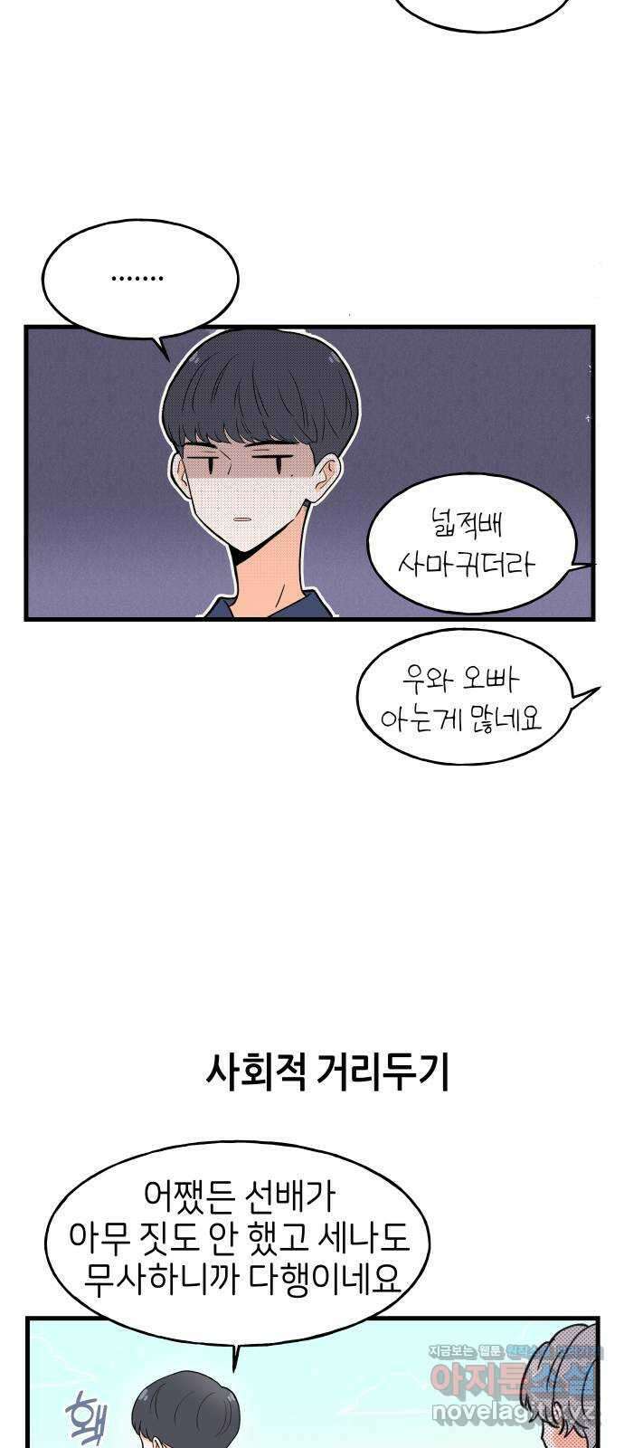 고백하면 끝나는 만화 17화 5