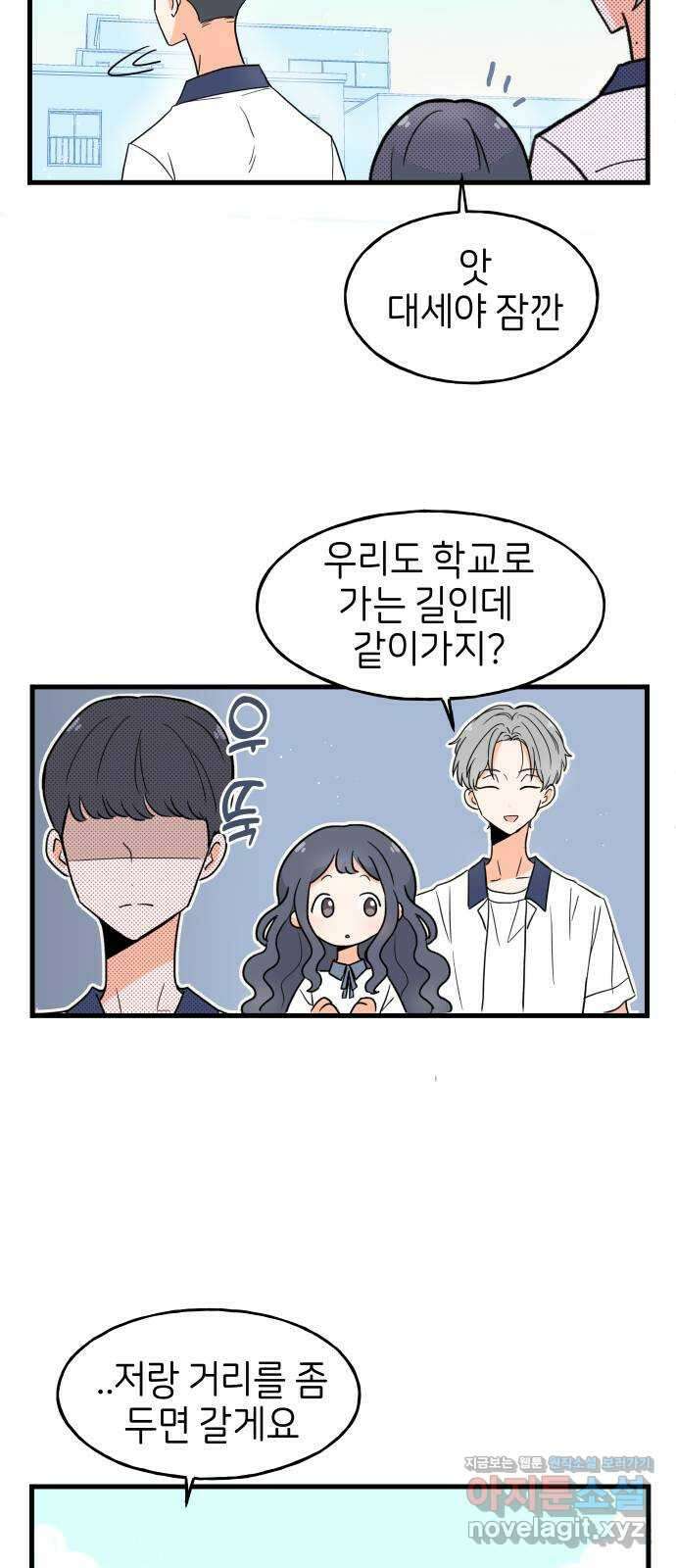 고백하면 끝나는 만화 17화 6