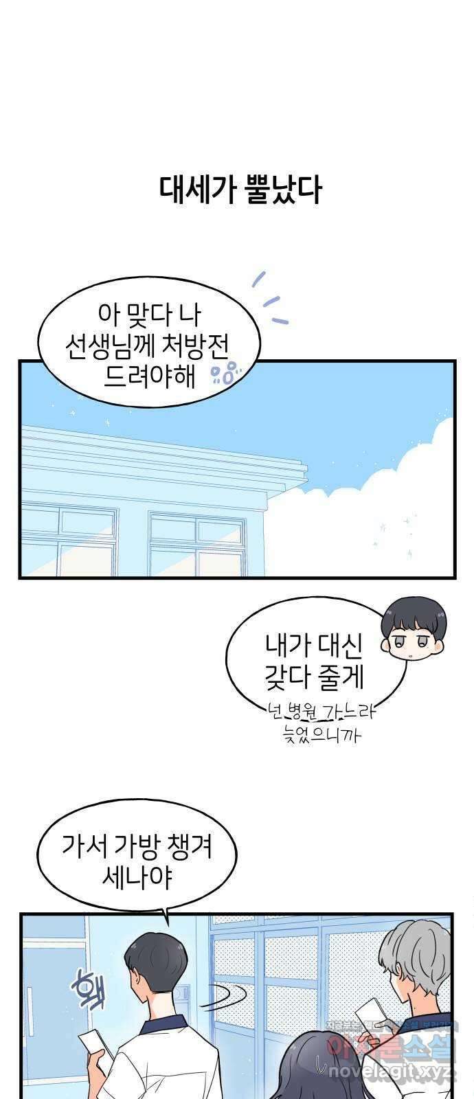 고백하면 끝나는 만화 17화 8