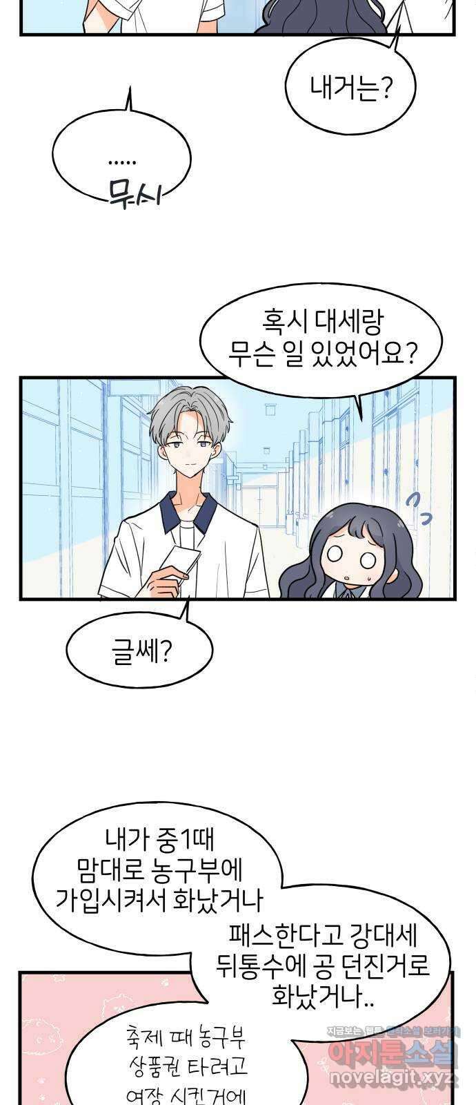 고백하면 끝나는 만화 17화 9