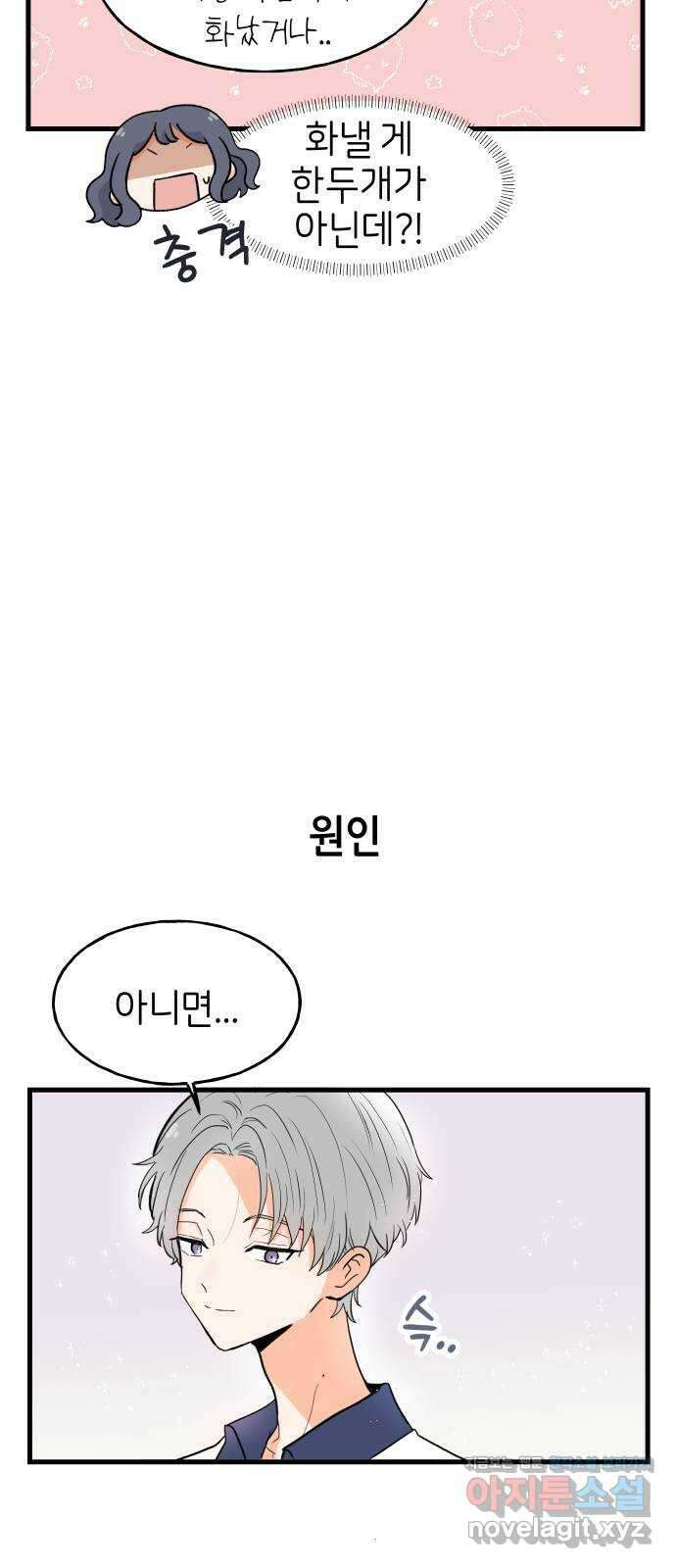 고백하면 끝나는 만화 17화 10