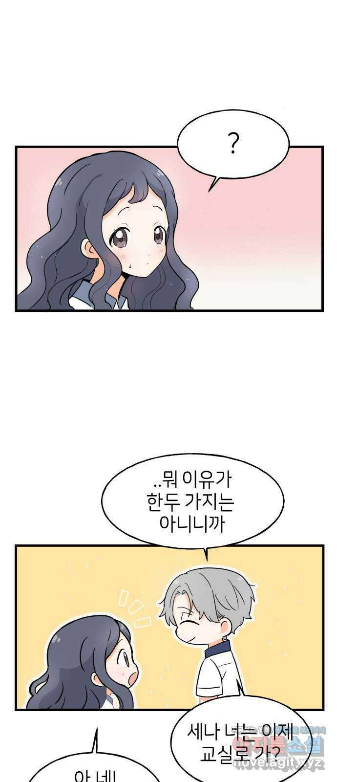 고백하면 끝나는 만화 17화 11