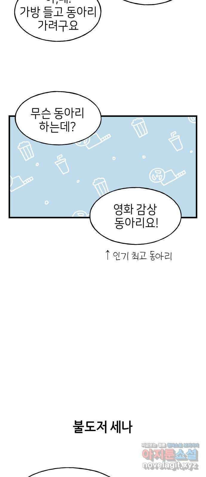 고백하면 끝나는 만화 17화 12