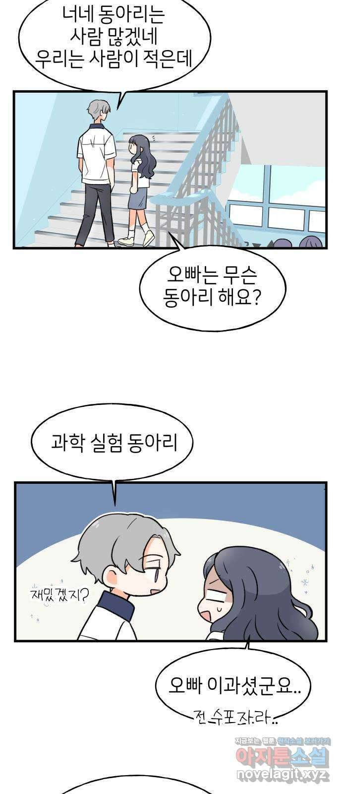 고백하면 끝나는 만화 17화 13