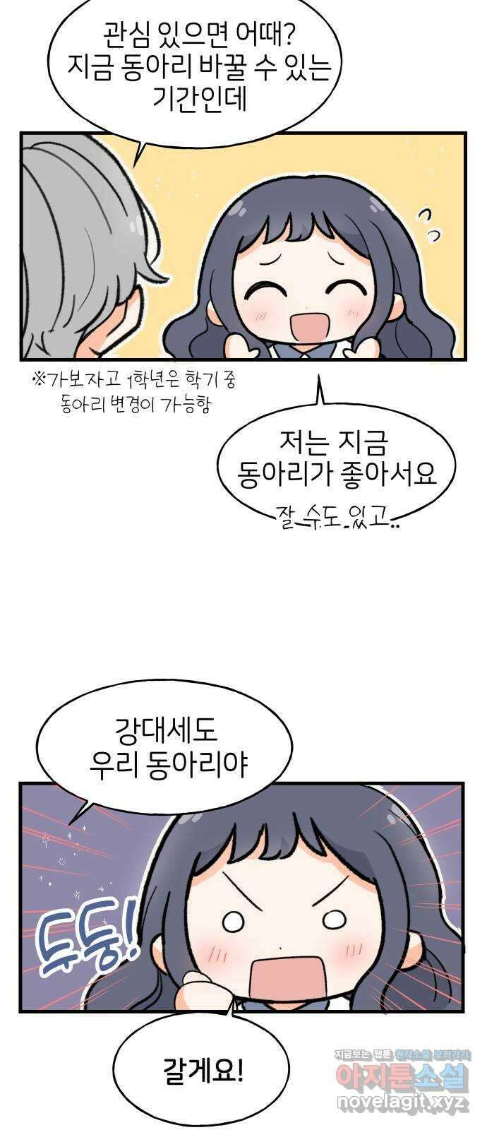고백하면 끝나는 만화 17화 14