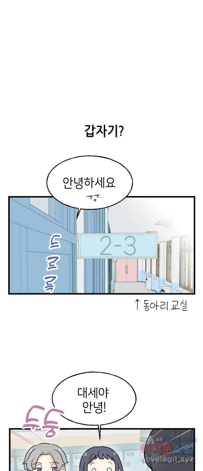 고백하면 끝나는 만화 17화 15