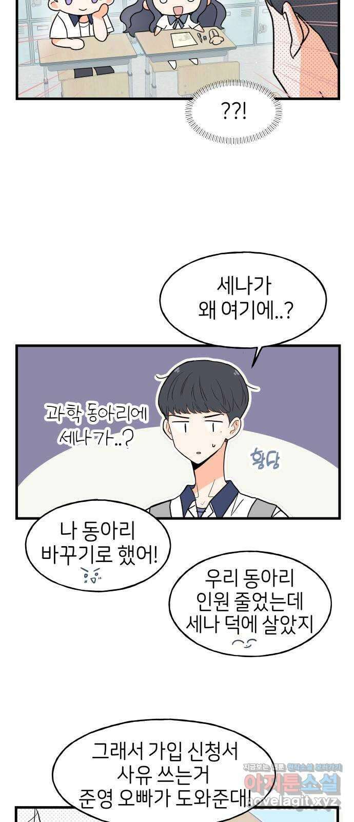 고백하면 끝나는 만화 17화 16