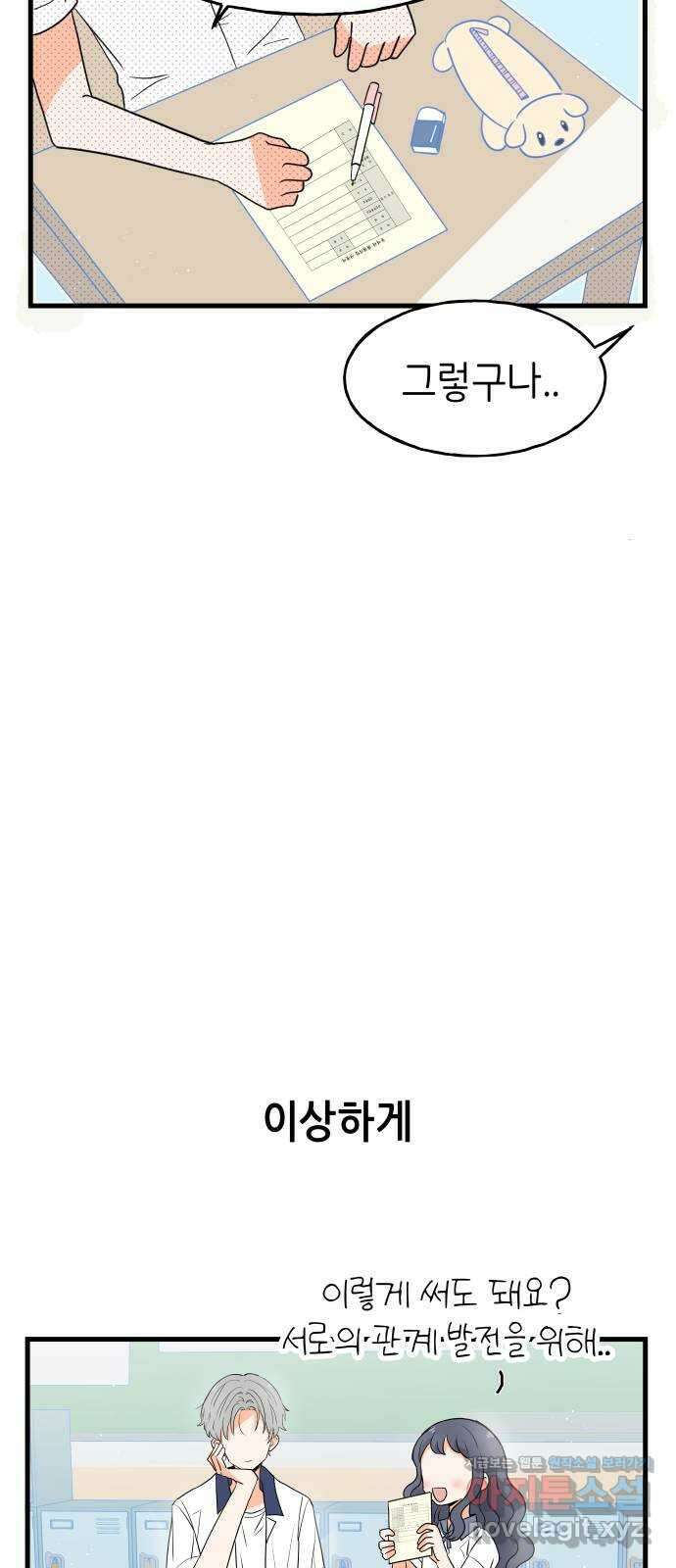 고백하면 끝나는 만화 17화 17