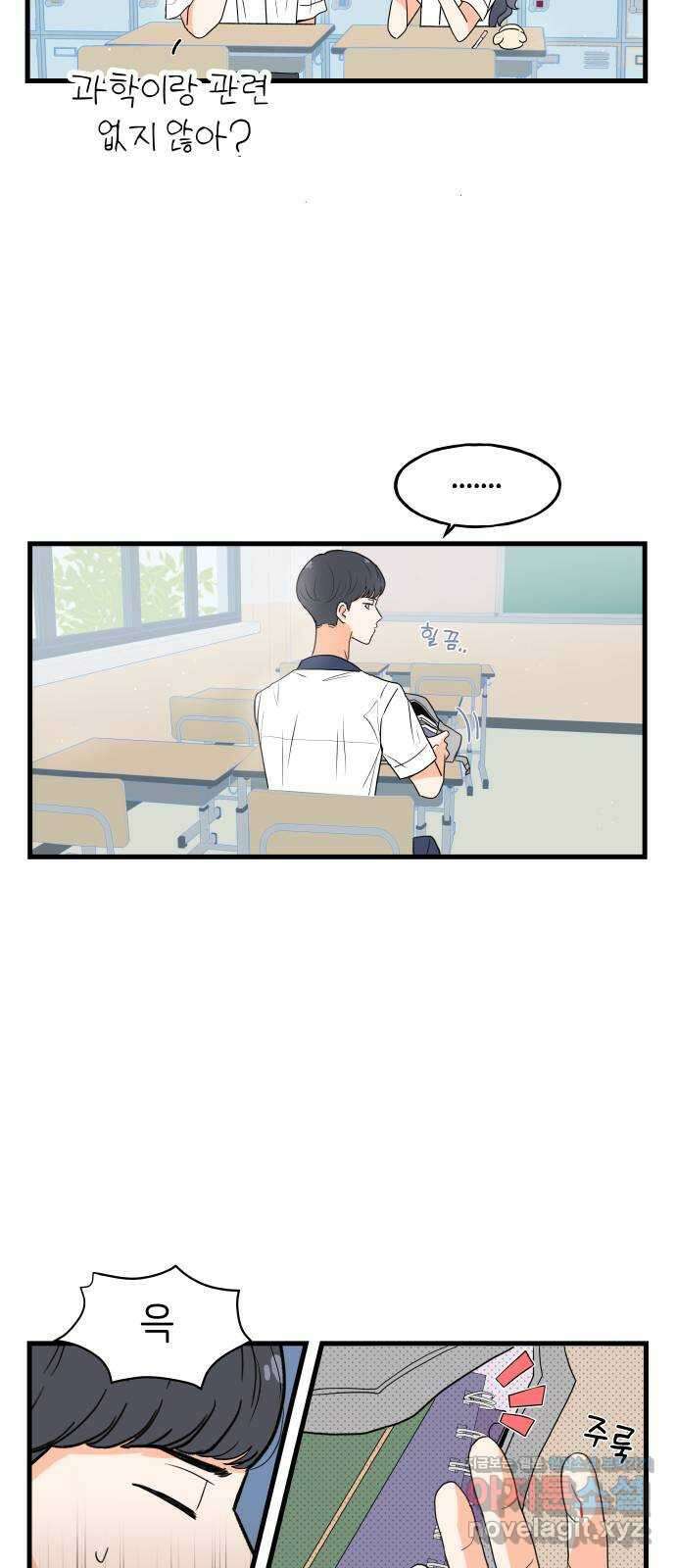 고백하면 끝나는 만화 17화 18