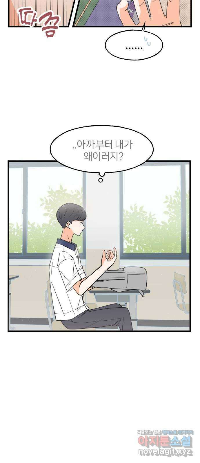 고백하면 끝나는 만화 17화 19
