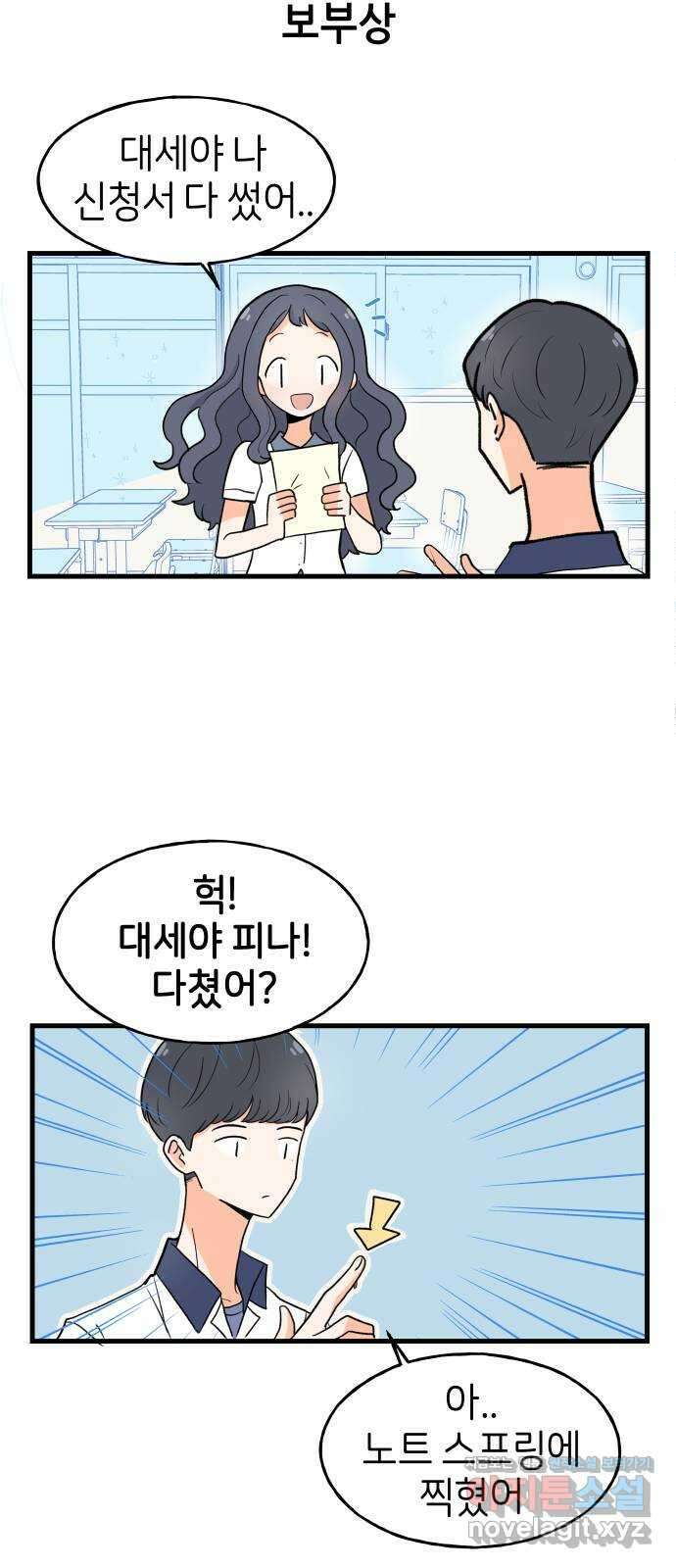 고백하면 끝나는 만화 17화 20