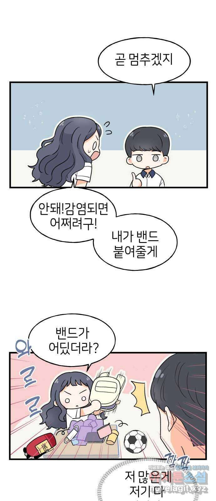 고백하면 끝나는 만화 17화 21
