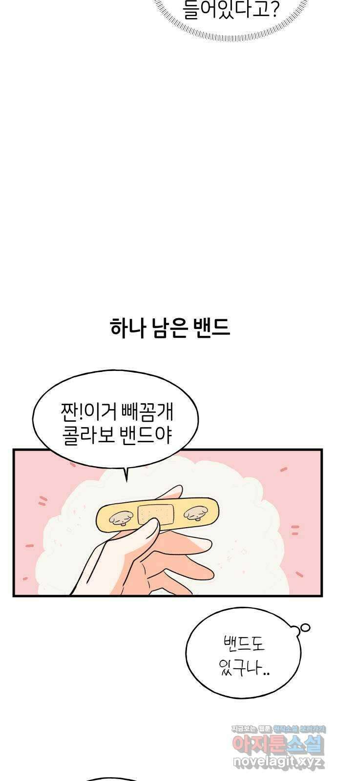 고백하면 끝나는 만화 17화 22
