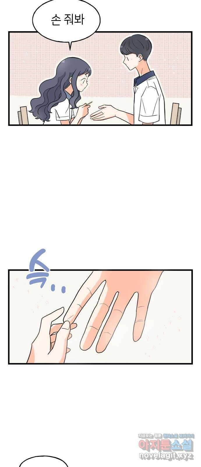 고백하면 끝나는 만화 17화 23