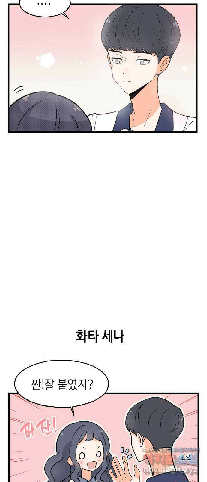 고백하면 끝나는 만화 17화 24