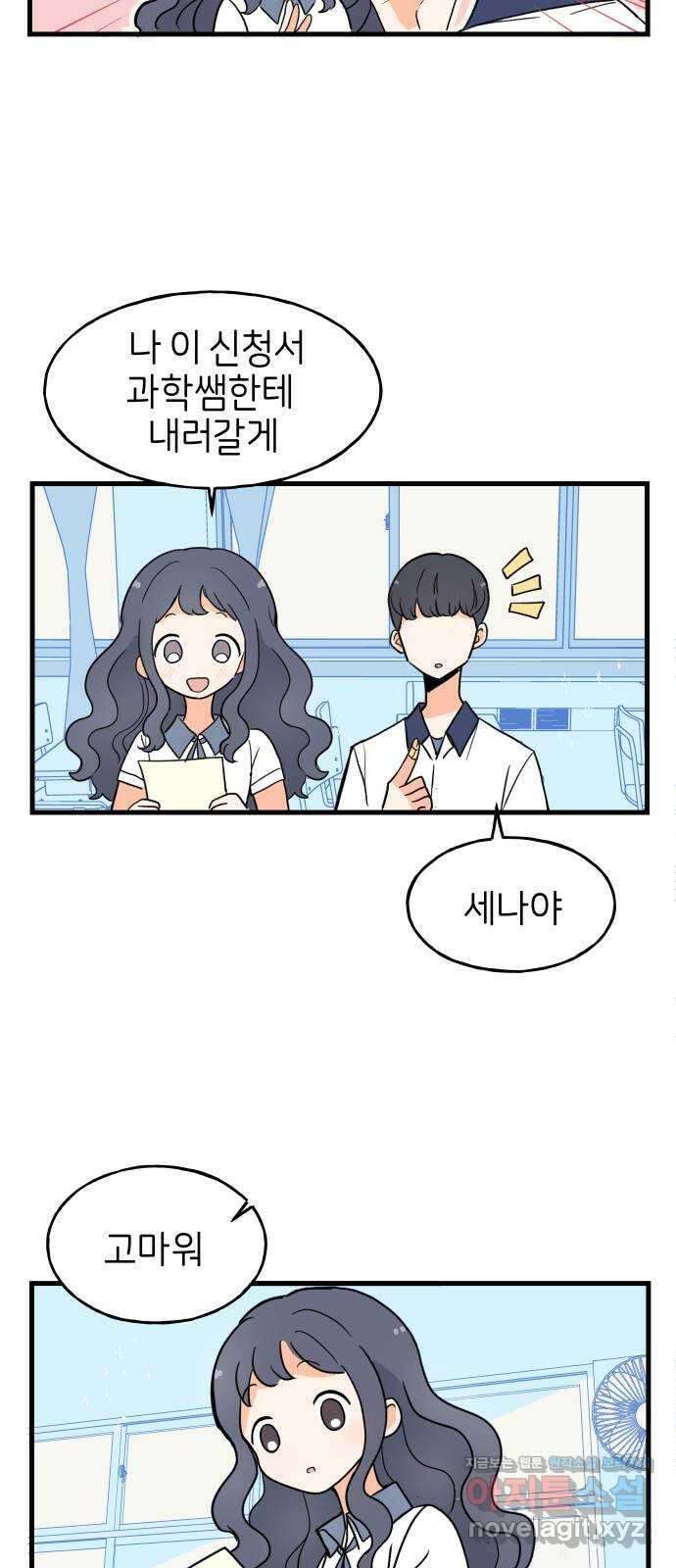 고백하면 끝나는 만화 17화 25