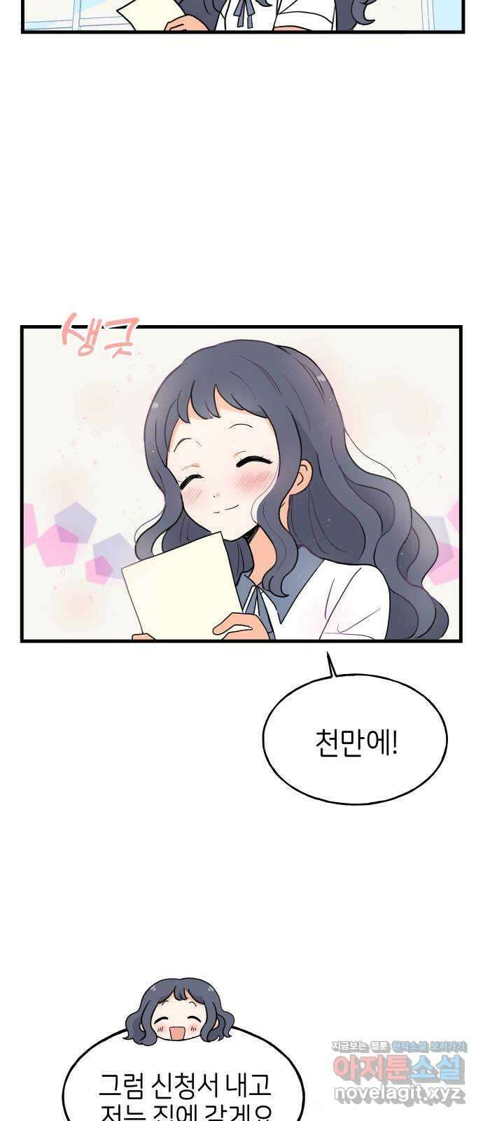 고백하면 끝나는 만화 17화 26