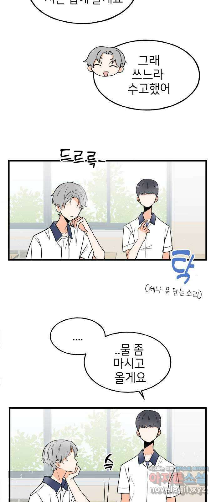 고백하면 끝나는 만화 17화 27