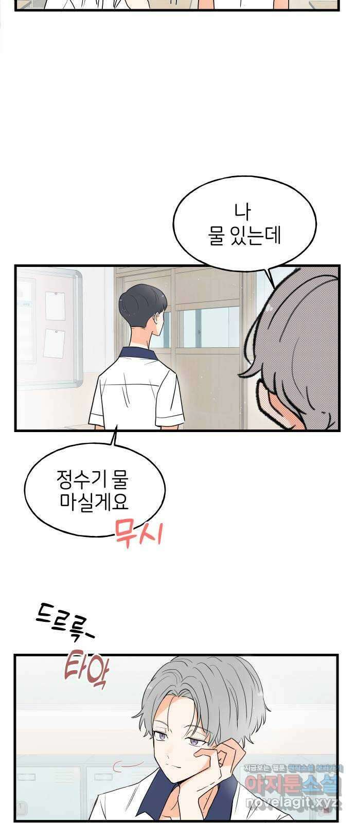 고백하면 끝나는 만화 17화 28