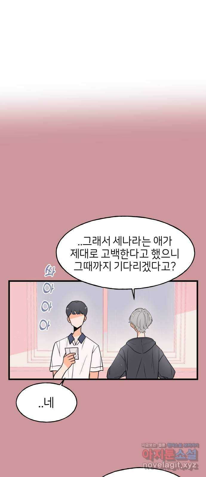 고백하면 끝나는 만화 17화 29