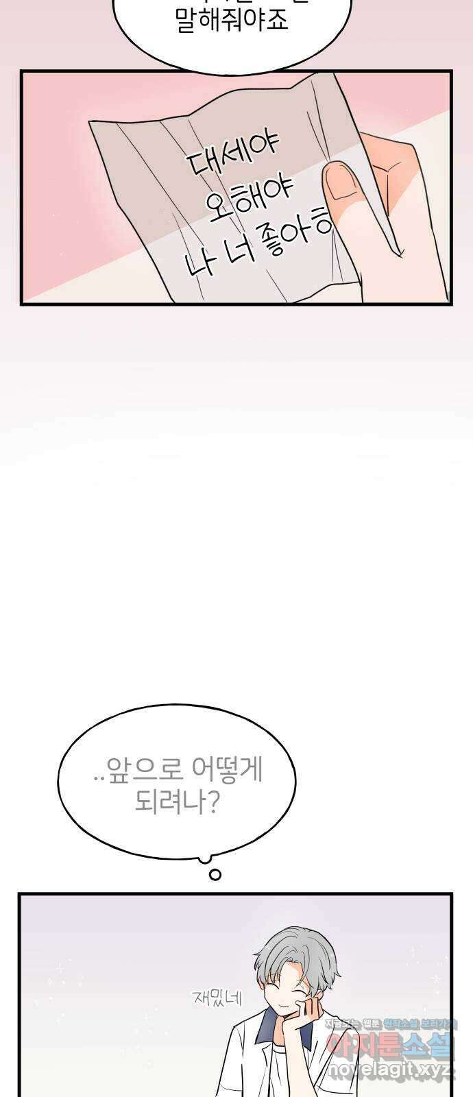 고백하면 끝나는 만화 17화 31