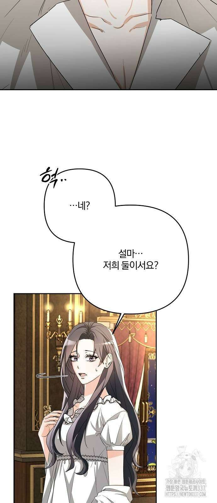 병약한 남편에게 시집갔는데 7화 2