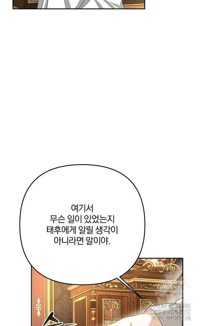 병약한 남편에게 시집갔는데 7화 3