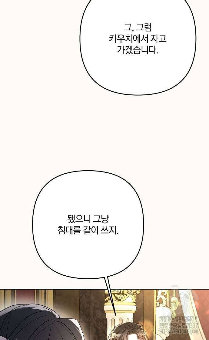 병약한 남편에게 시집갔는데 7화 6