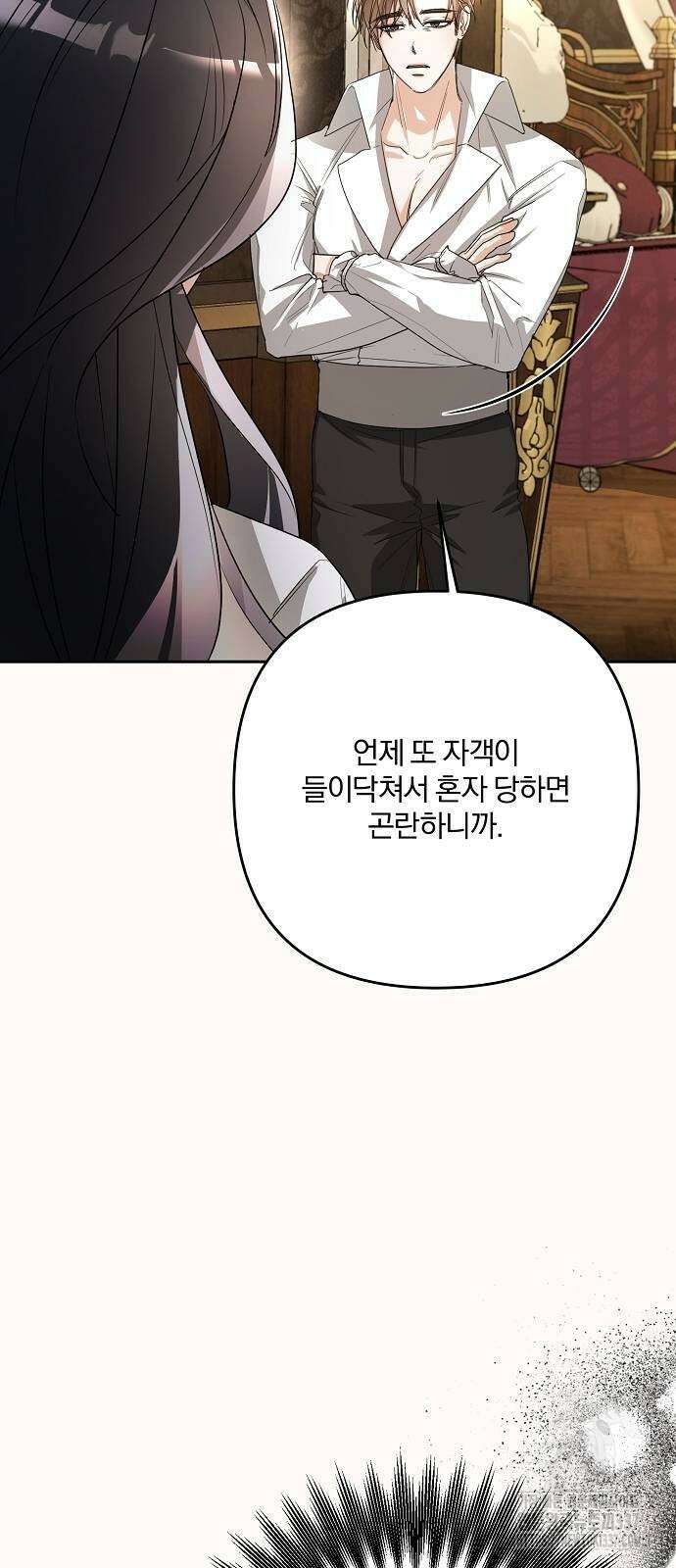 병약한 남편에게 시집갔는데 7화 7