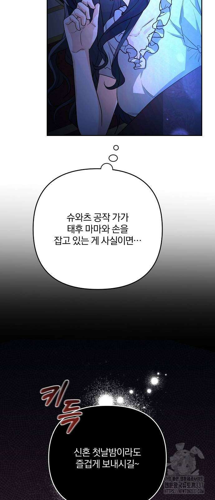 병약한 남편에게 시집갔는데 7화 13