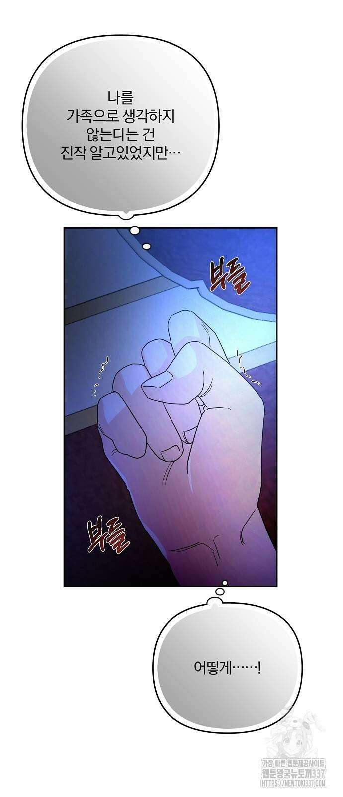 병약한 남편에게 시집갔는데 7화 16