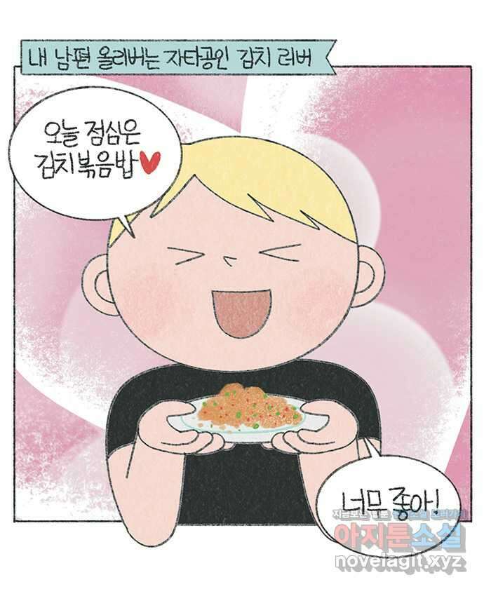 마님이네 미국 시골집 이야기 60화 김치만큼 사랑해 1