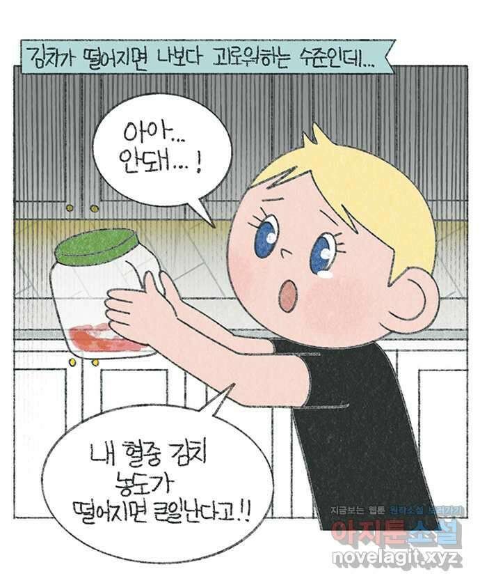 마님이네 미국 시골집 이야기 60화 김치만큼 사랑해 2