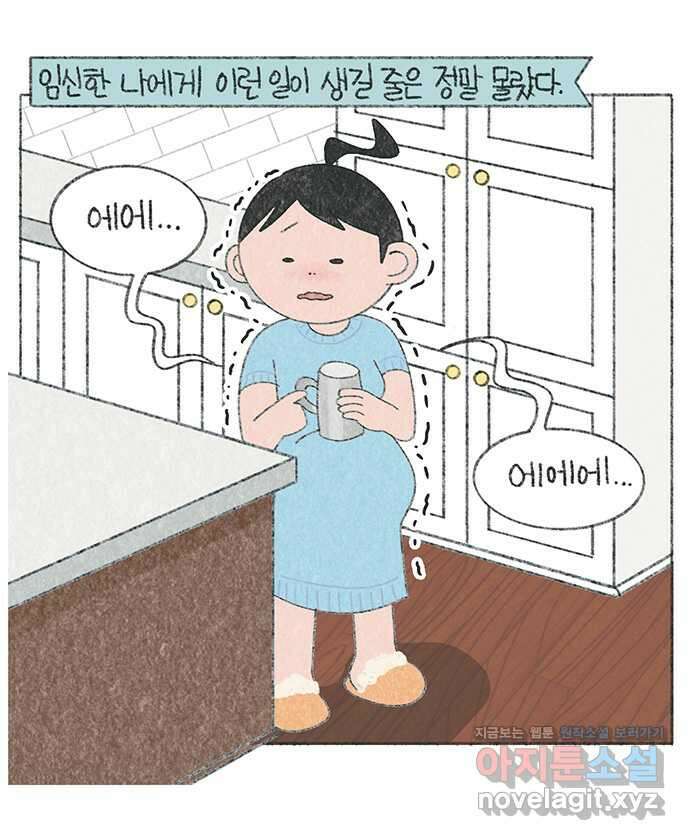 마님이네 미국 시골집 이야기 65화 임산부의 비밀 1