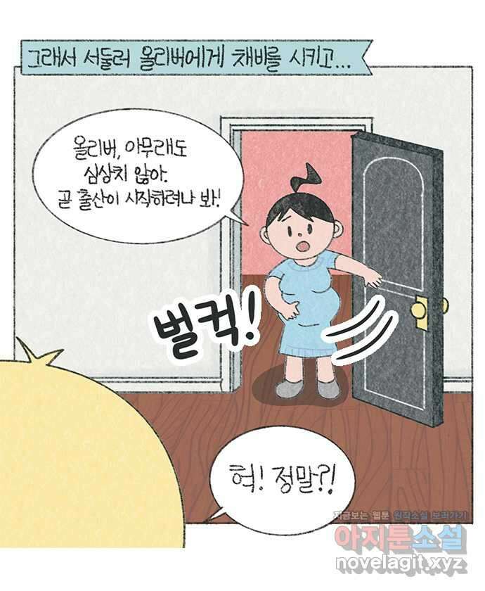 마님이네 미국 시골집 이야기 75화 진통의 시작 2