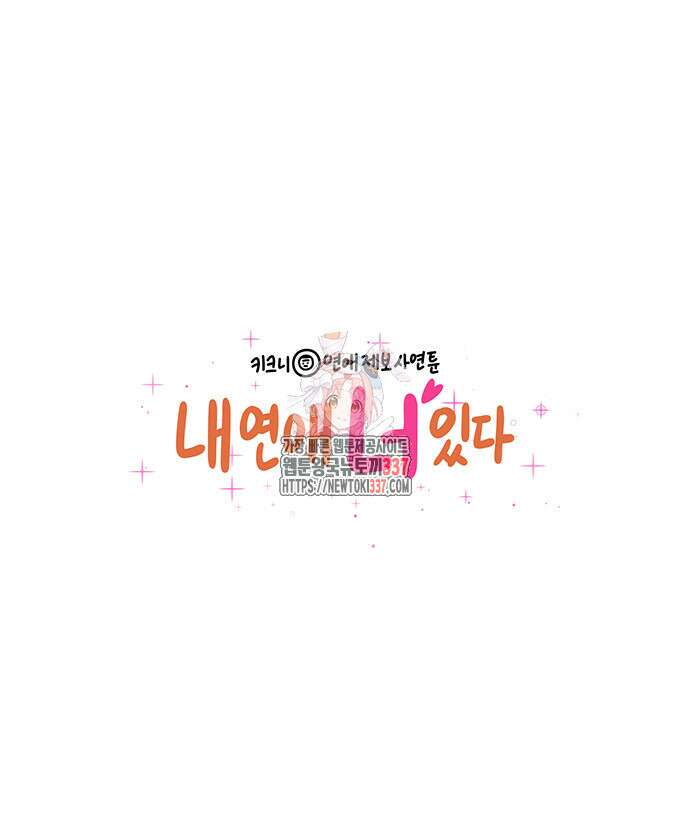 내 연애 너 있다 7화 1