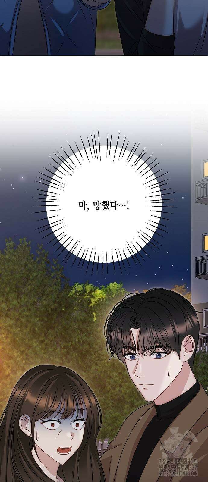 남사친과 실수는 추천하지 않습니다 39화 2