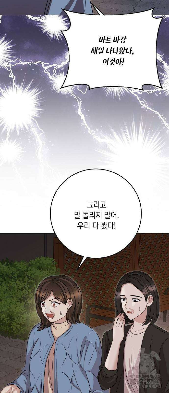 남사친과 실수는 추천하지 않습니다 39화 4