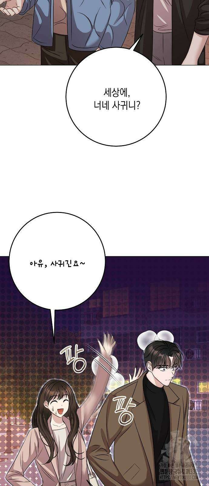 남사친과 실수는 추천하지 않습니다 39화 5