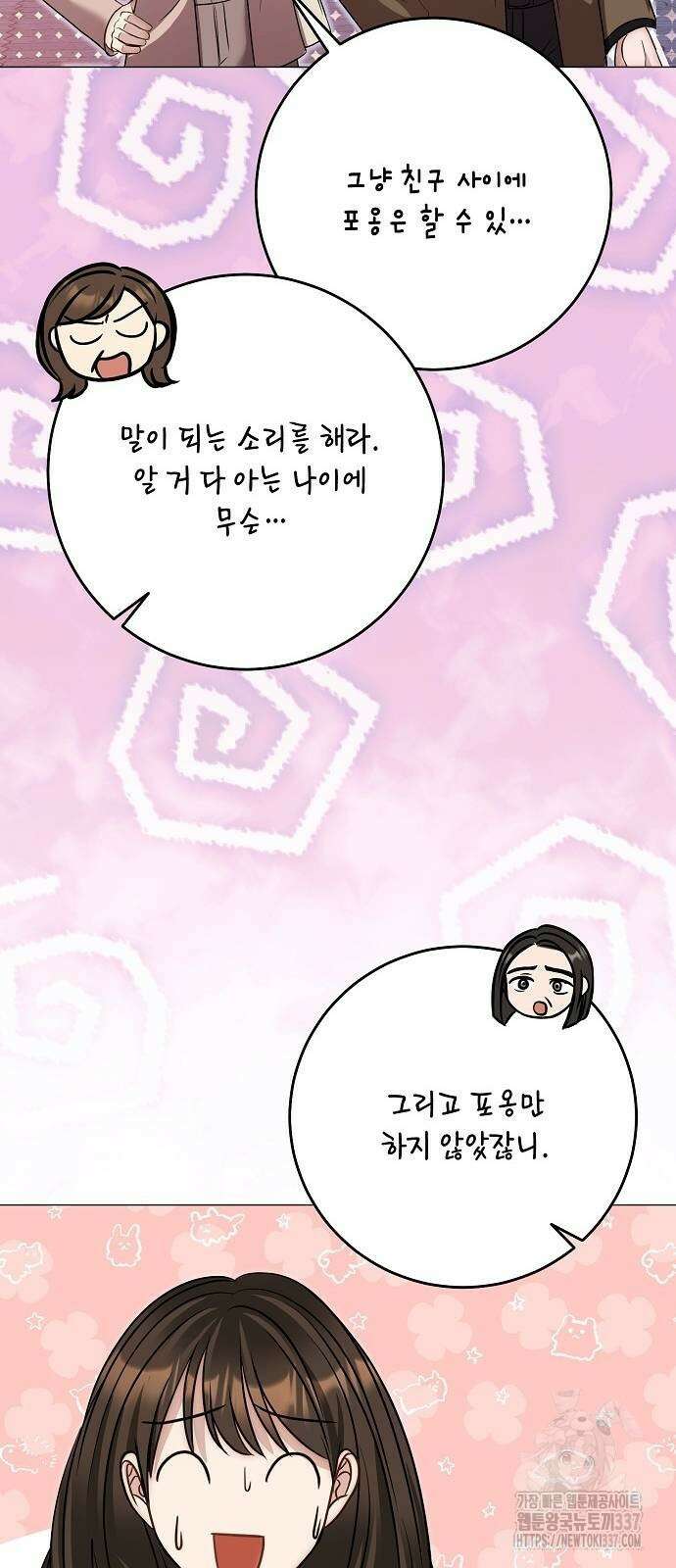 남사친과 실수는 추천하지 않습니다 39화 6