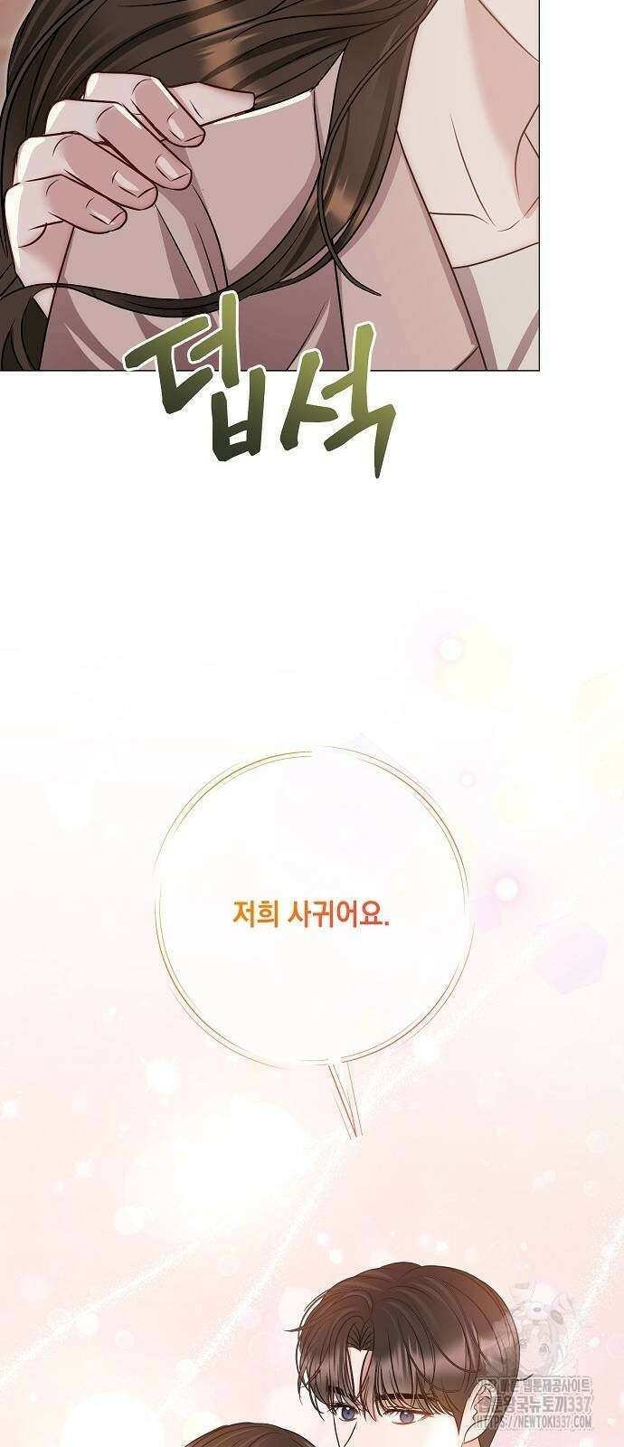 남사친과 실수는 추천하지 않습니다 39화 9