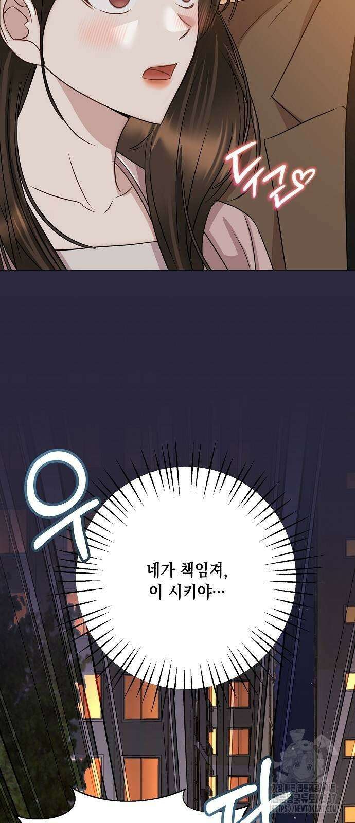 남사친과 실수는 추천하지 않습니다 39화 11