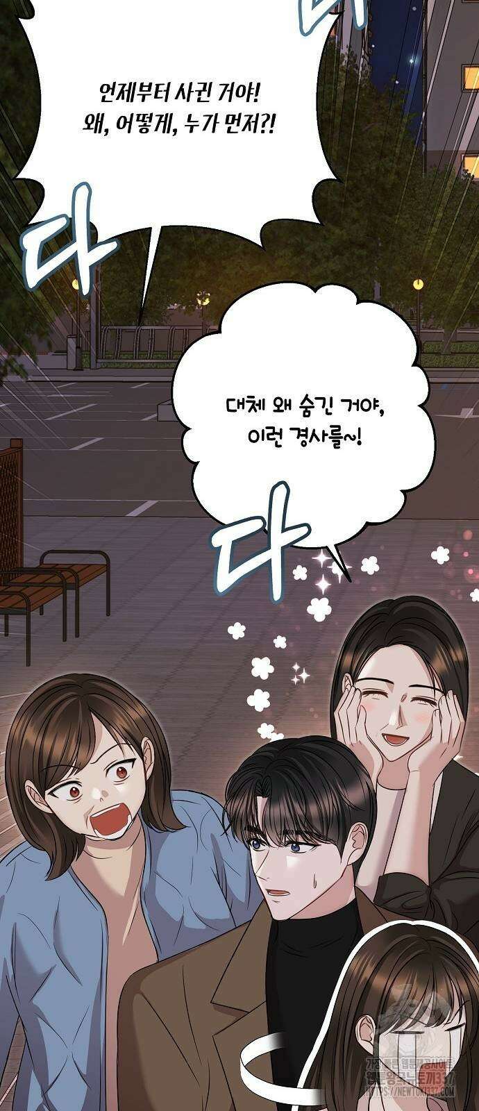 남사친과 실수는 추천하지 않습니다 39화 12