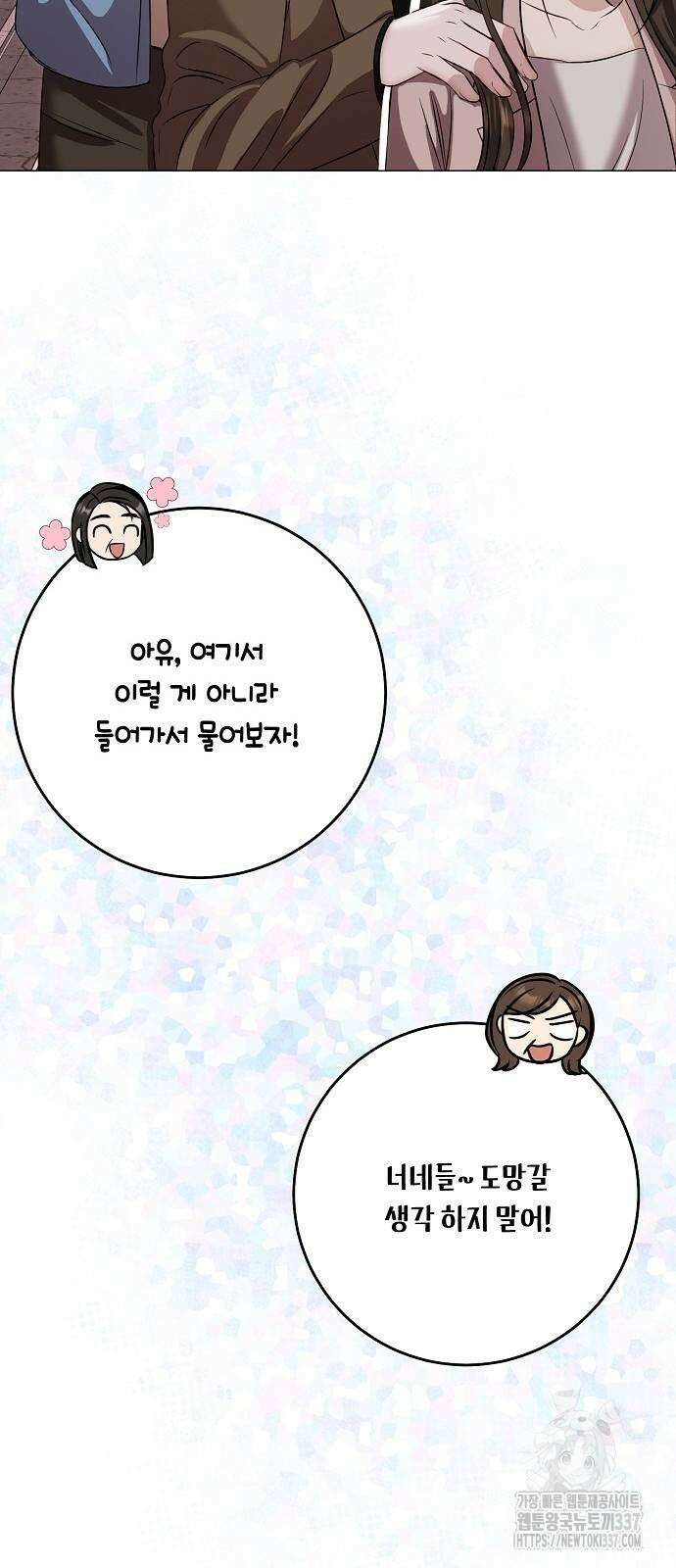 남사친과 실수는 추천하지 않습니다 39화 13