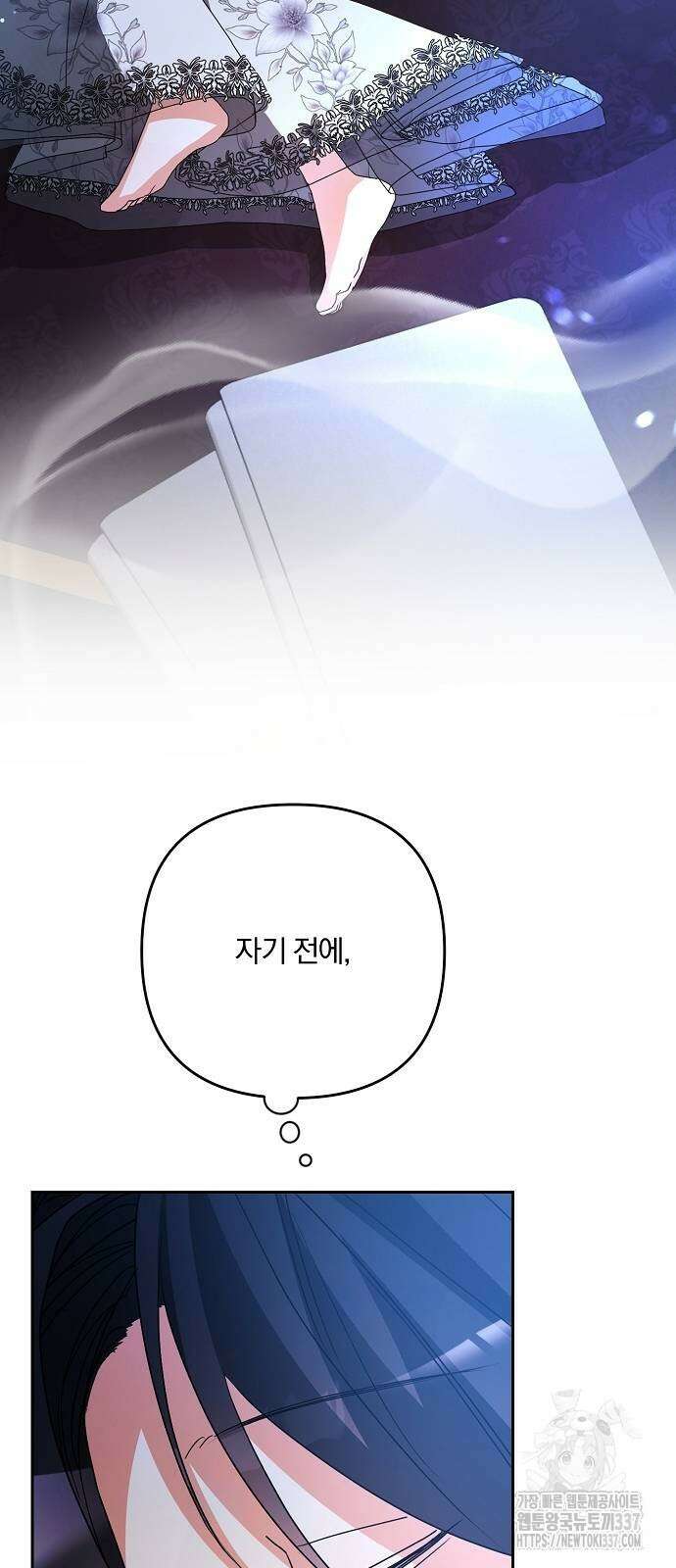 병약한 남편에게 시집갔는데 14화 7