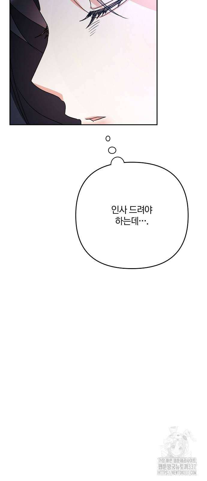 병약한 남편에게 시집갔는데 14화 8