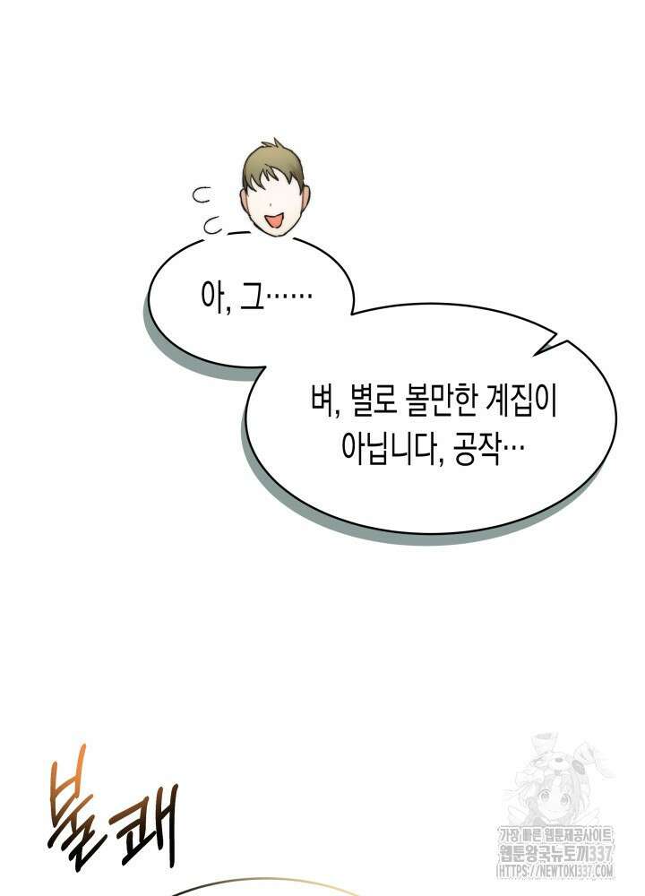타람 타람 타람 5화 4