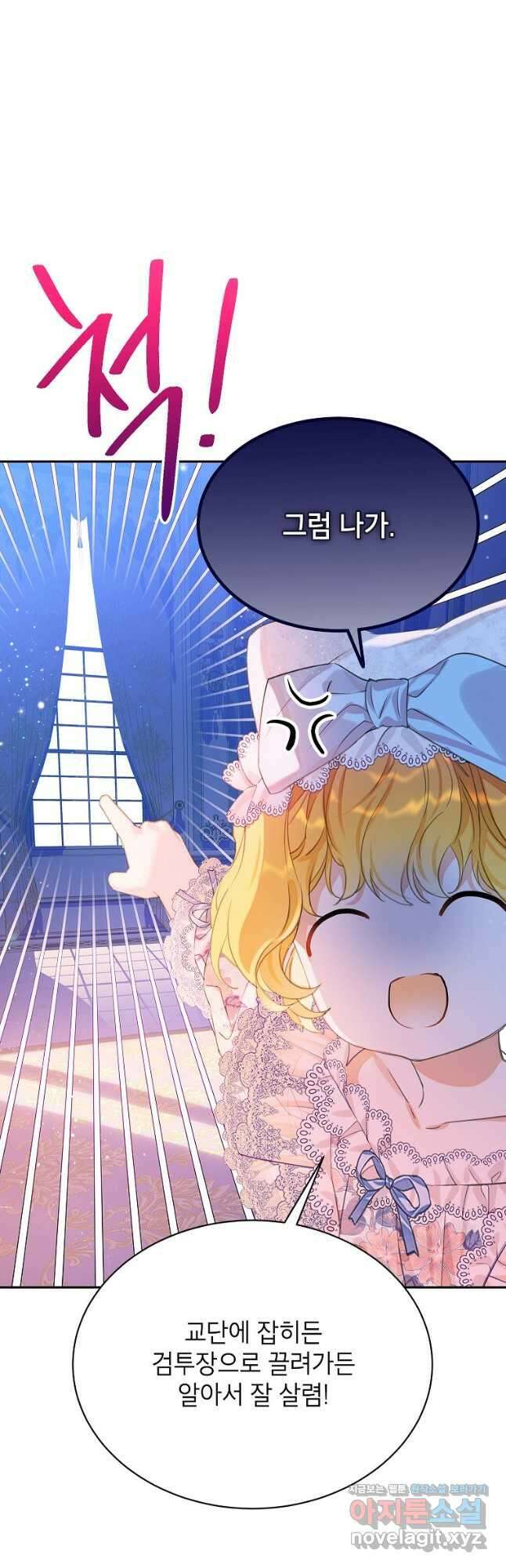 악당 가문의 상속녀입니다 31화 2