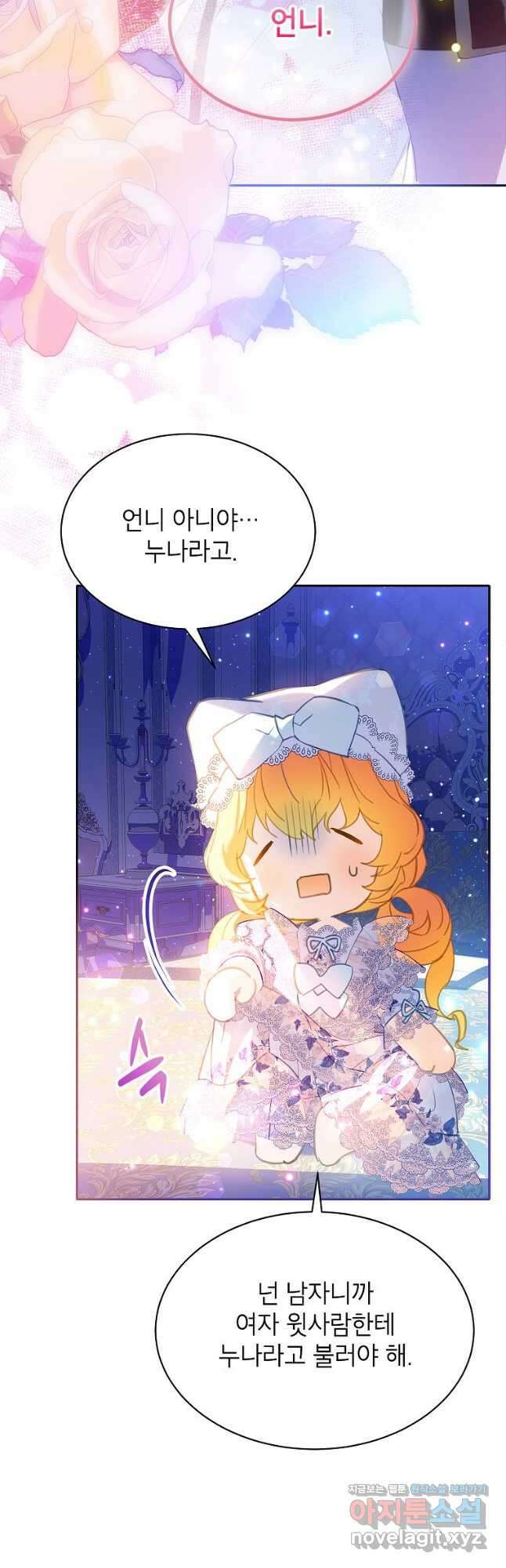 악당 가문의 상속녀입니다 31화 6